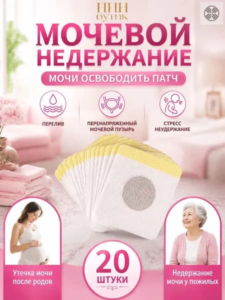 пластырь от недержания мочи у женщин Урологический, От частого мочеиспускания и ночных позывов, Крепится ниже пупка