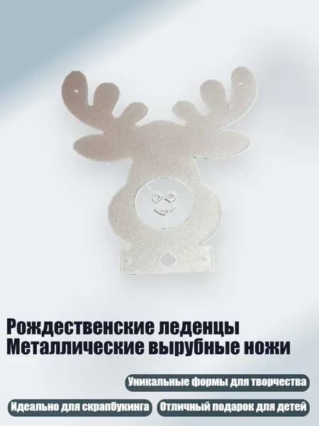 Рождественские леденцы Металлические вырубные ножи, - MH685