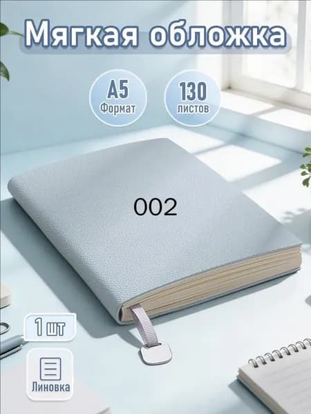 Дневник личный A5, листов: 130