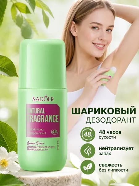 Дезодорант 50 мл