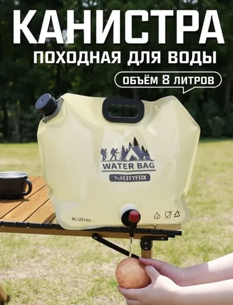 Умывальник дачный канистра с краном для походов и кемпинга