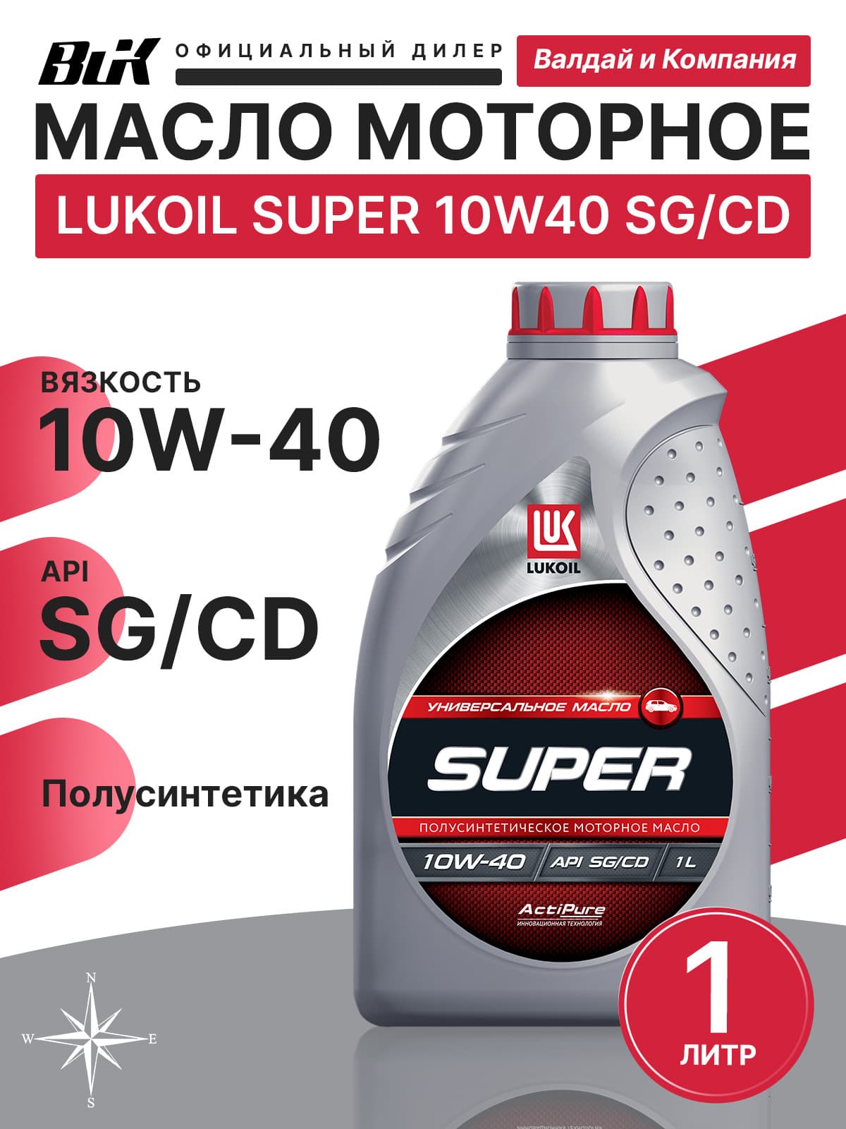 ЛУКОЙЛ (LUKOIL) SUPER 10W-40 Масло моторное, Полусинтетическое, 1 л