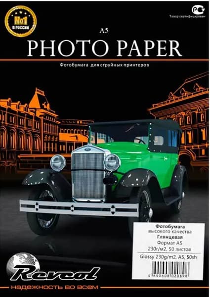 Фотобумага REVCOL глянцевая A5, 230 г/м2, 50 л. Товар уцененный