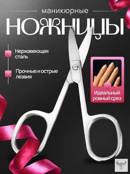 Профессиональные маникюрные ножницы для ногтей и кутикулы с ручной заточкой