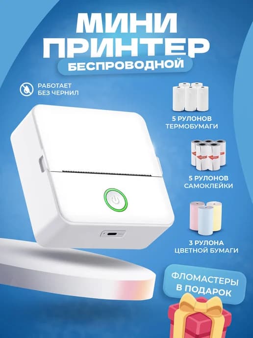 Мини принтер для телефона портативный без чернил