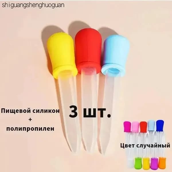 5 мл Пластиковые пипетки для выдавливания,3 шт.