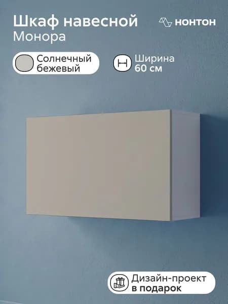 НОНТОН Кухонный модуль навесной 60.05х29.6х36 см