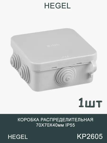 Коробка распределительная HEGEL 70х70х40мм IP55 (монтажная коробка)