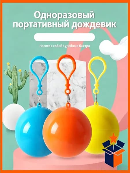 Дождевик
