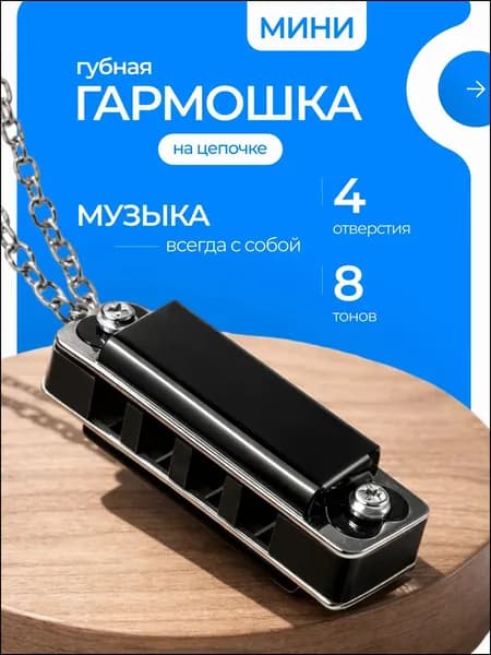 Премиумкарманная минигармоника с 4 отверстиями и 8 тонами, выполненная в черном цвете, используется начинающими и детьми, на цепочке. JC-16Gre'en'Birch