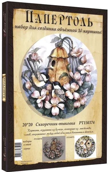 Папертоль "Скворечник-тыковка" 20*20см.- РТ150374, Магия Хобби. Набор для творчества, создания объемных 3Д картин