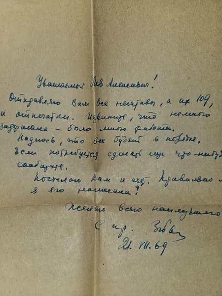 Автограф. Записка из архива Шилова Л.А. 1969 года.