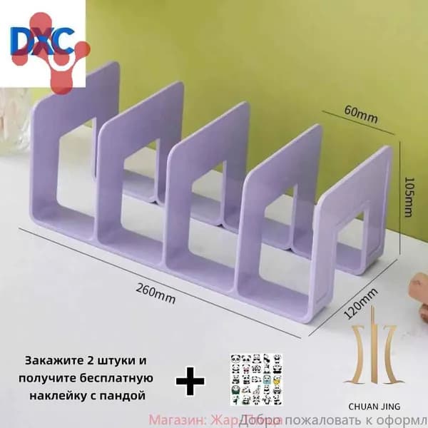 Подставка Для Книг И Учебников / Органайзер Для Канцелярии На Стол