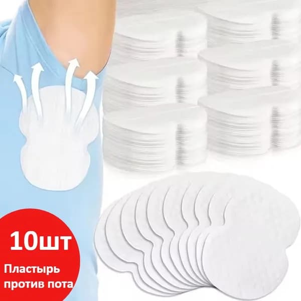 Вкладыши от пота