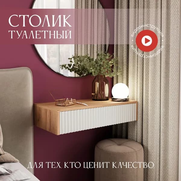 WoodKEA Туалетный столик, 70.2х35х15 см