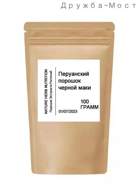 Перуанский порошок черной маки Перуанский корень маки 100% чистый поддерживает репродуктивное здоровье натуральный стимулятор