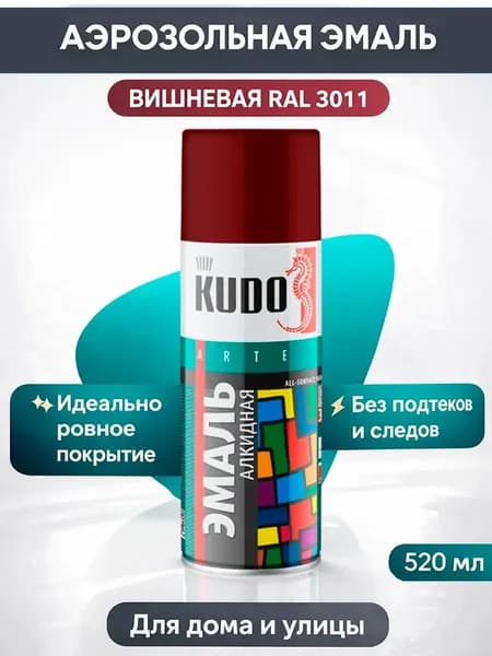 Краска аэрозольная вишневая глянцевая универсальная, эмаль алкидная, KUDO 520 мл