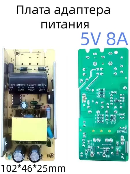 Плата адаптера питания для светодиодной лампы 5V 8A