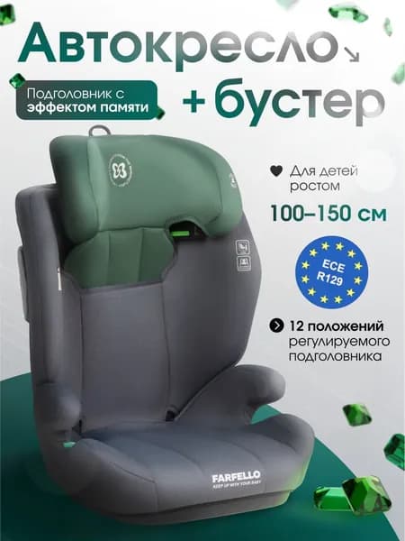 Автокресло детское Farfello Le9 (3-12 лет), рост 100-150 см