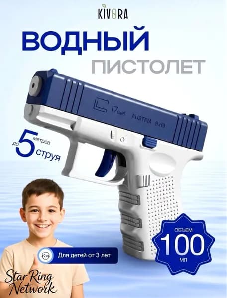 Водный пистолет детский , водяной пистолет