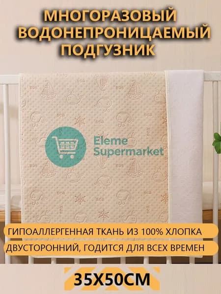 Пеленка текстильная 35 х 50 см, Хлопок, 1 шт Впитывающая непромокаемая многоразовая для новорожденных, лежачих больных