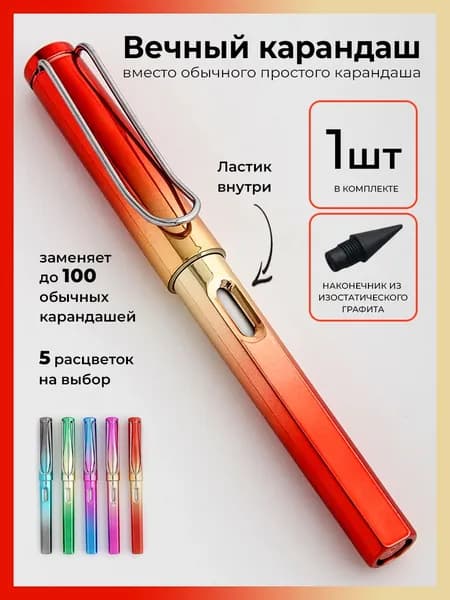 Простой Карандаш Вечный, чернографитный с ластиком, 1шт
