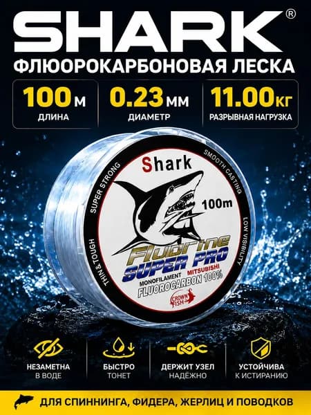 Флюорокарбоновая леска для рыбалки, размотка: 100 м, толщина: 0.23 мм