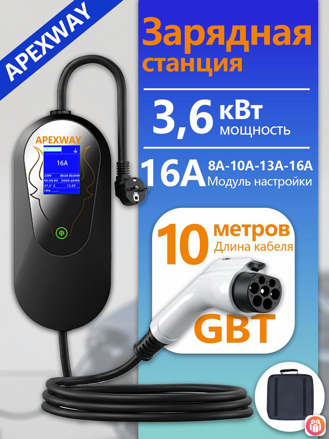 Зарядное устройство GBT 220в 3,5кВт 10м + сумка