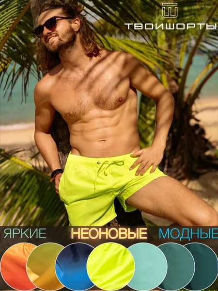 Плавки купальные шорты ТВОИШОРТЫ, 1 шт