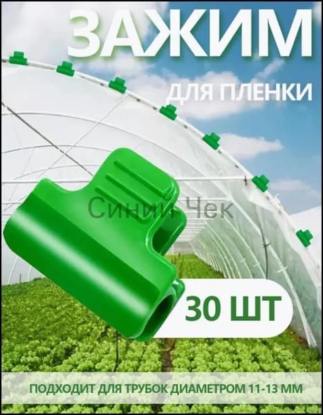 Комплект садовых креплений 30 мм ø16 мм abs пластик 30 шт