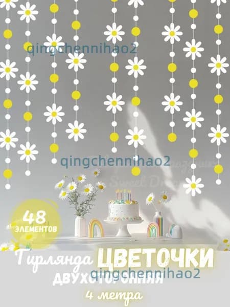 Гирлянда растяжка, 400 см, 1 шт