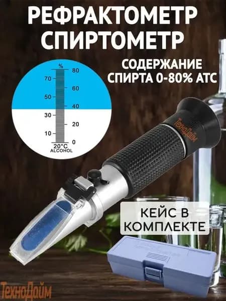 Спиртометр 0-80 ATC Рефрактометр для спирта