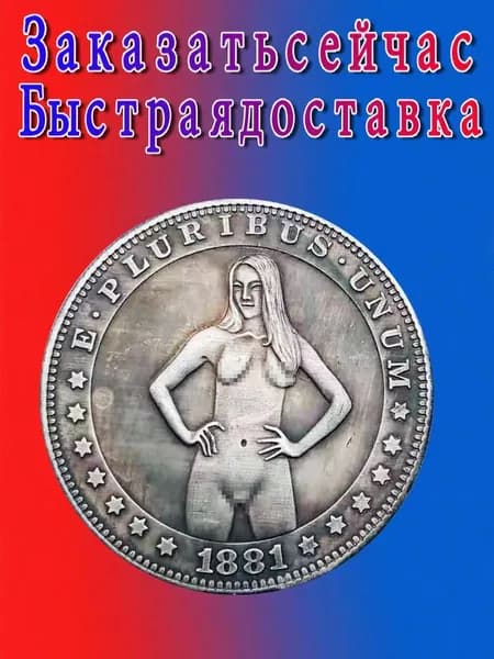 Монеты/Редкие старинные серебряные монеты Хобо Моргана, подходящие для коллекционирования и памятных целей.