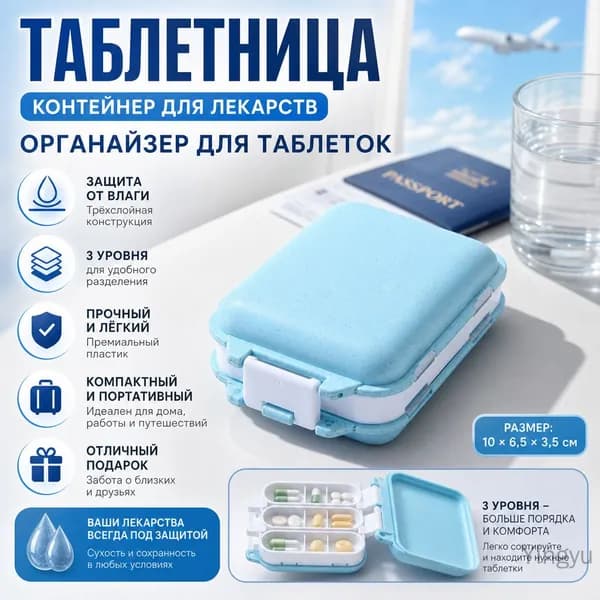 Портативная складная таблетница на 8 ячеек, синяя