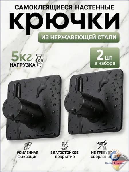 Крючки самоклеющиеся металлические для ванной комнаты и кухни, черные 2 шт.