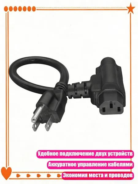 Прочный кабель питания NEMA 5-15P to C13 5-15R для компьютера, - A