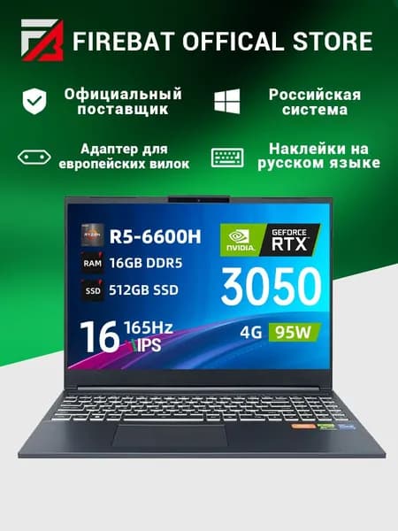 FIREBAT Игровой ноутбук 16", AMD Ryzen 5 6600H, RAM 16 ГБ, SSD 512 ГБ, NVIDIA GeForce RTX 3050 для ноутбуков (4 Гб), Windows Pro, (T6A), черный, Английская раскладка