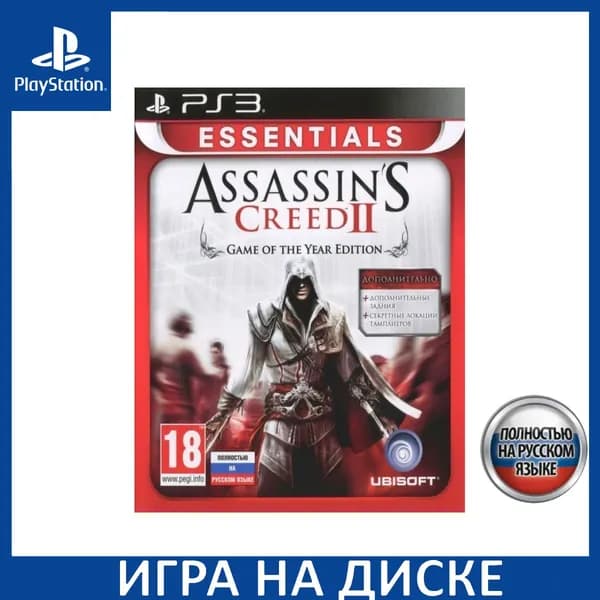 Игра Assassins Creed 2 (II) Complete Edition (Издание Игра Года) PS3 Русская Версия Диск на PlayStation 3