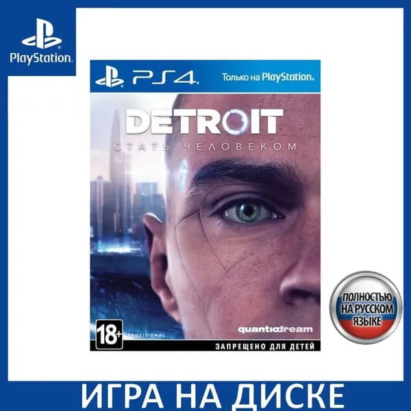 Игра Detroit: Стать человеком (PlayStation 4, PlayStation 5, Русская версия). Товар уцененный