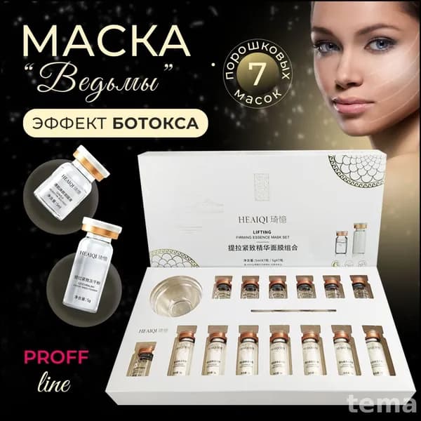 Набор для косметических масок Антивозрастной уход Для зрелой кожи