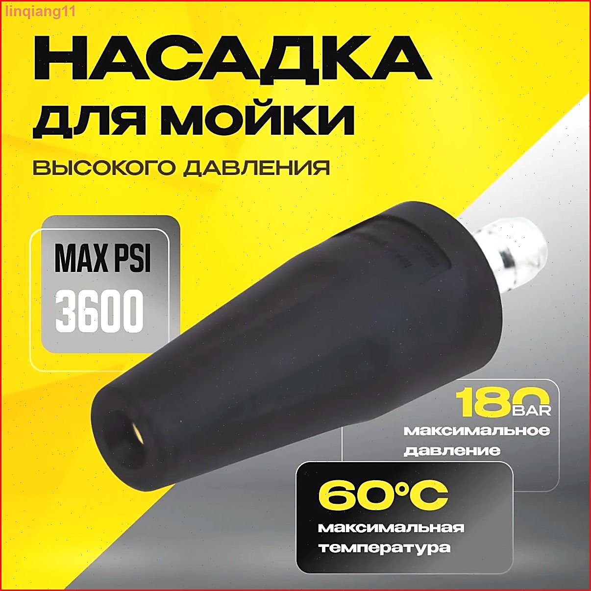 Насадка (фреза) для мойки высокого давления (Грязевая фреза 3600psi)