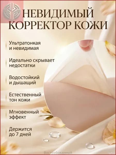 Скрывающая лента для тату и дефектов кожи, водонепроницаемая, телесного цвета, 8 шт.