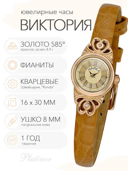 Женские золотые часы Чайка Виктория с фианитами, арт. 97030-256.417