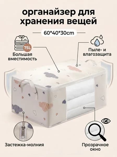 Органайзер для белья, одежды 60x40x30 см 1 шт нетканое полотно слоновая кость