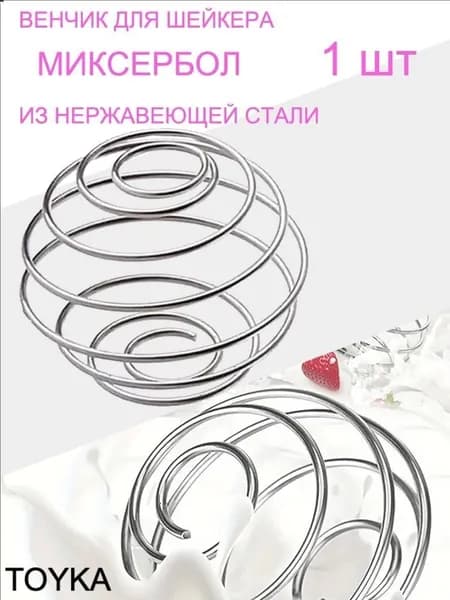 Шарик для шейкера, 90 мл