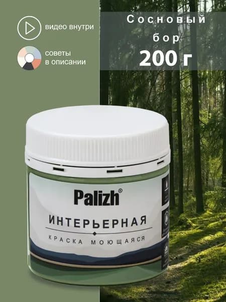 Краска для стен, обоев, потолков, плитки, мебели без грунта акриловая моющаяся быстросохнущая без запаха интерьерная матовая Сосновый бор Palizh Цвета родной природы 0,2 кг тестер