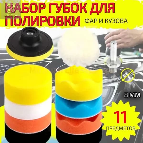 Набор для полировки
