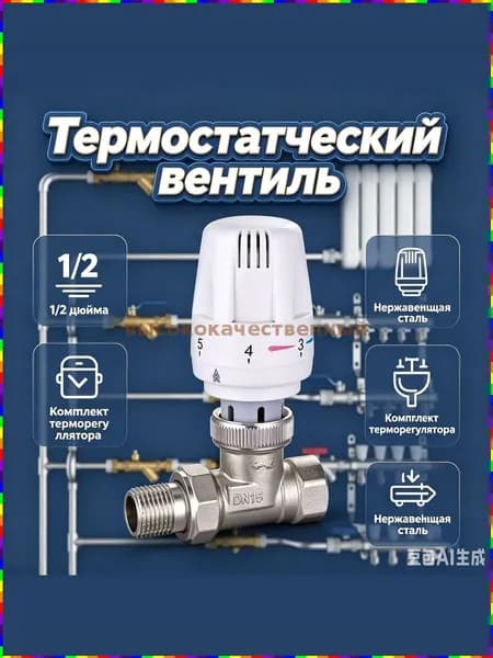Термостатический клапан угловой Ду 15 с термоголовкой ЭКО для регулировки температуры воды на обратной линии теплого пола