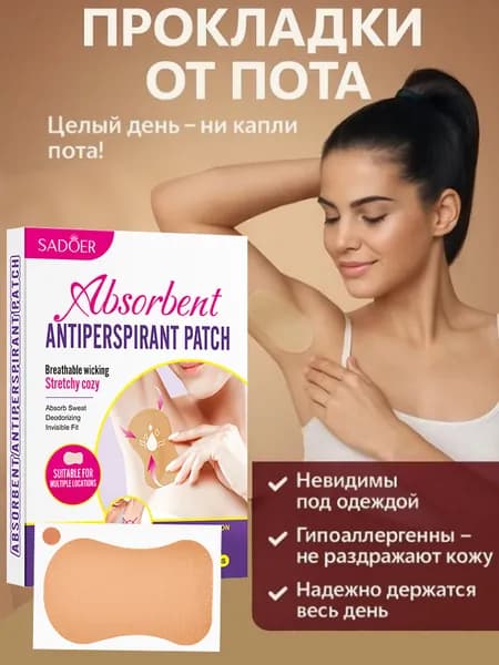 Вкладыши от пота, 1 шт.