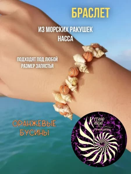 Браслет из морских ракушек на руку с оранжевыми бусинами